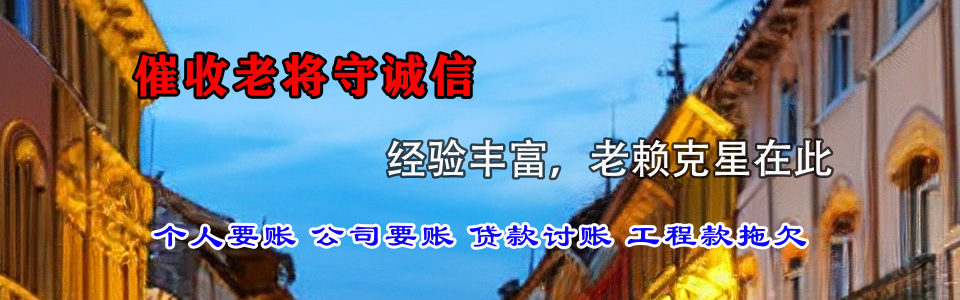 河东讨账公司